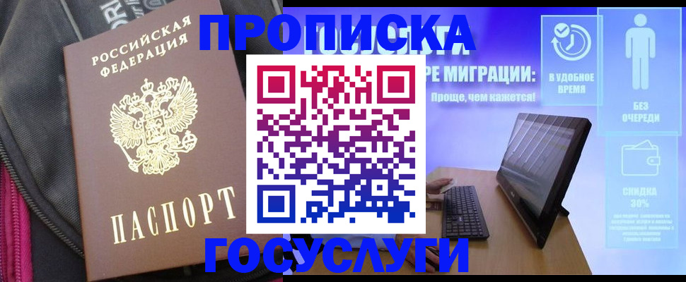 прописка в Сегеже